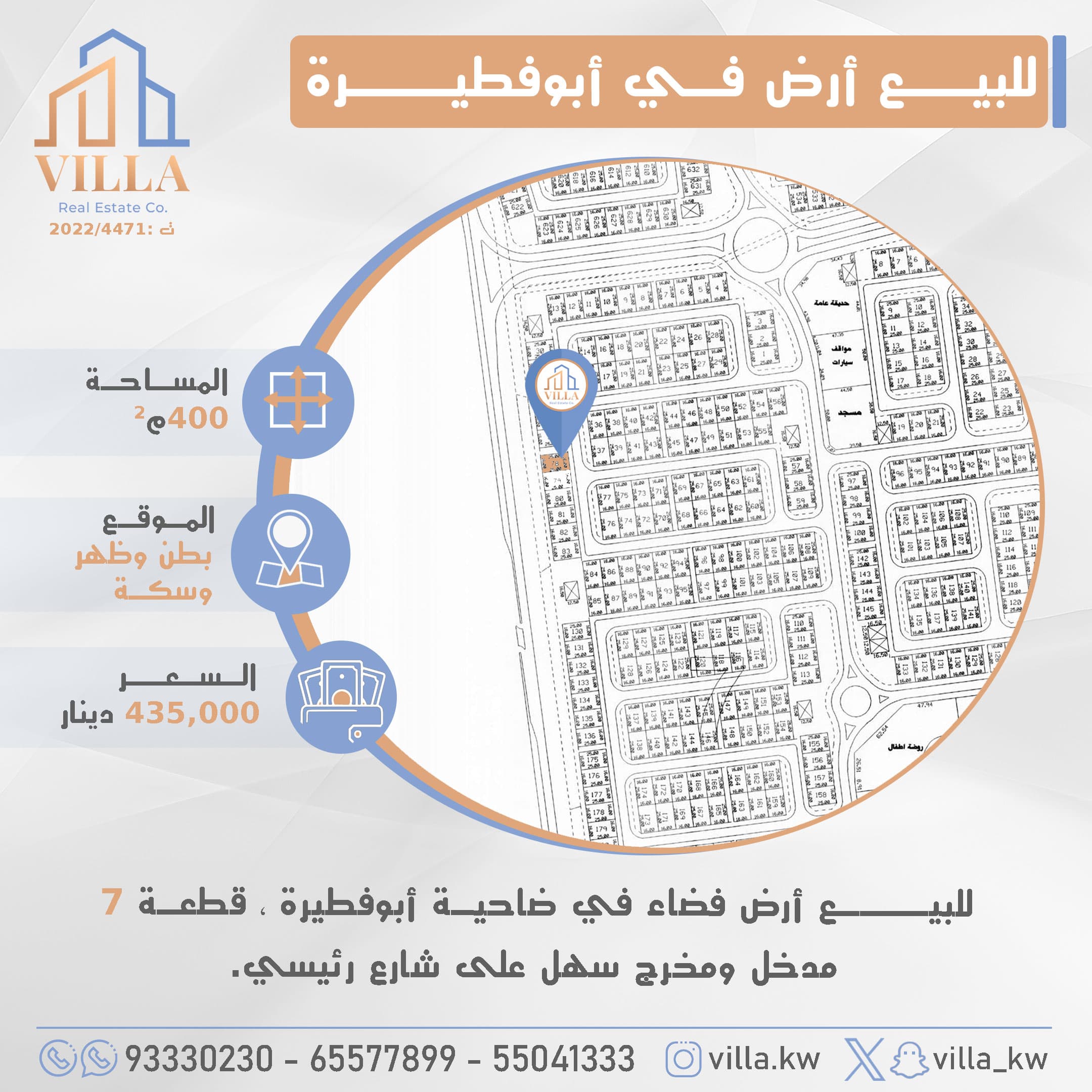للبيع أرض فى ضاحية ابو فطيره قطعة 7 للبيع أرض فى ضاحية ابو فطيره قطعة 7