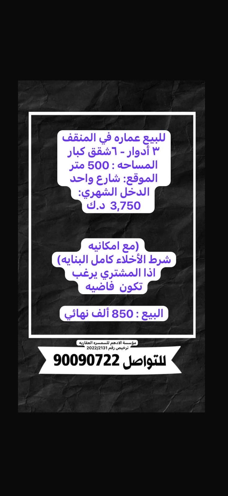 عماره للبيع فى منطقة المنقف شرط الأخلاء عماره للبيع فى منطقة المنقف شرط الأخلاء