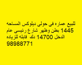 للبيع عمارة ديلوكس فى حولى للبيع عمارة ديلوكس فى حولى