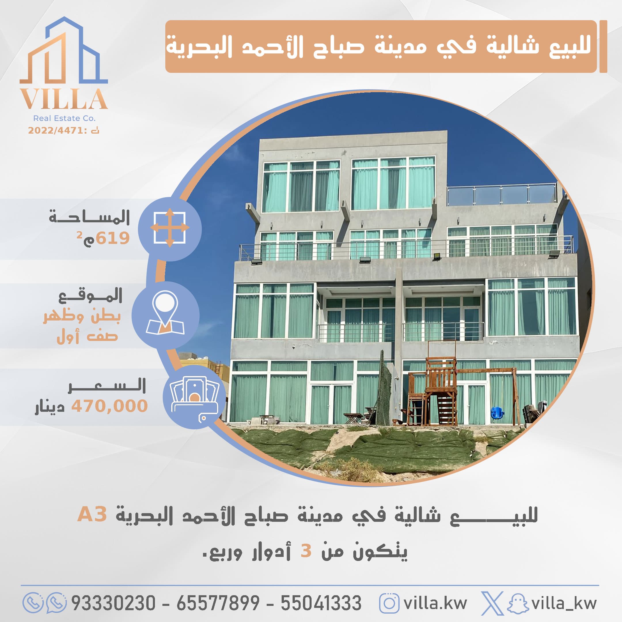 للبيع شاليه فى مدينه صباح الاحمد البحرية صف أول للبيع شاليه فى مدينه صباح الاحمد البحرية صف أول