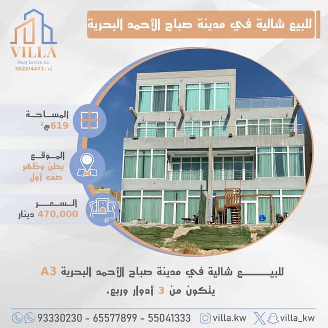 للبيع شاليه فى مدينه صباح الاحمد البحرية صف أول رمز 50703 للبيع شاليه فى مدينه صباح الاحمد البحرية صف أول