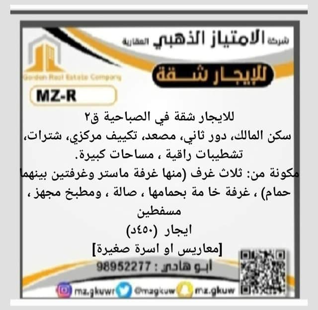 للإيجار شقة فى الصباحية قطعة 2 سكن المالك رمز 50759 للإيجار شقة فى الصباحية قطعة 2 سكن المالك
