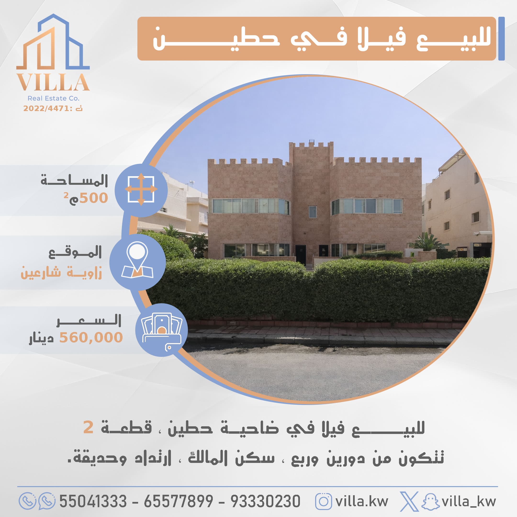 فيلا للبيع فى حطين قطعة 2 فيلا للبيع فى حطين قطعة 2