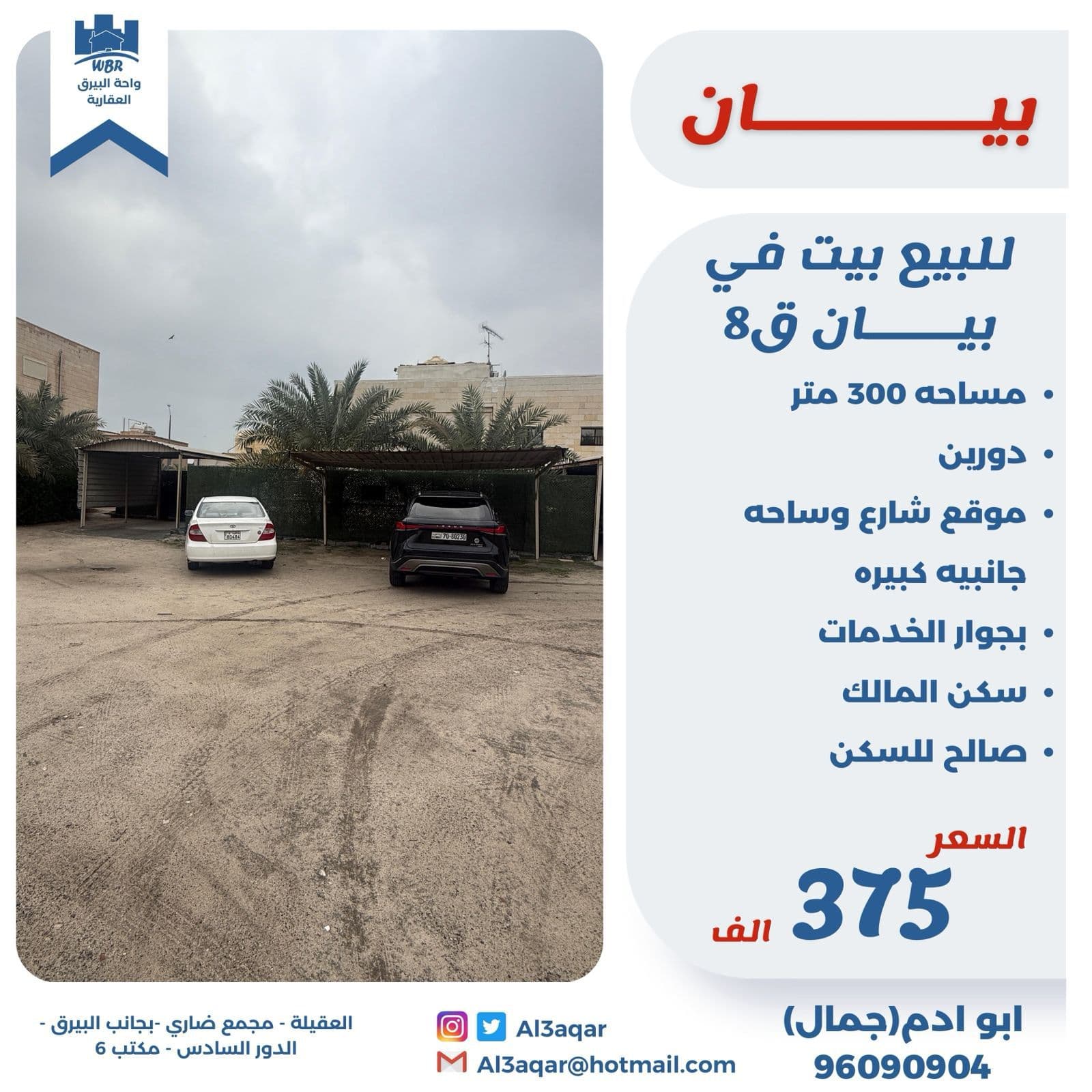 للبيع بيت فى بيان من دورين للبيع بيت فى بيان من دورين