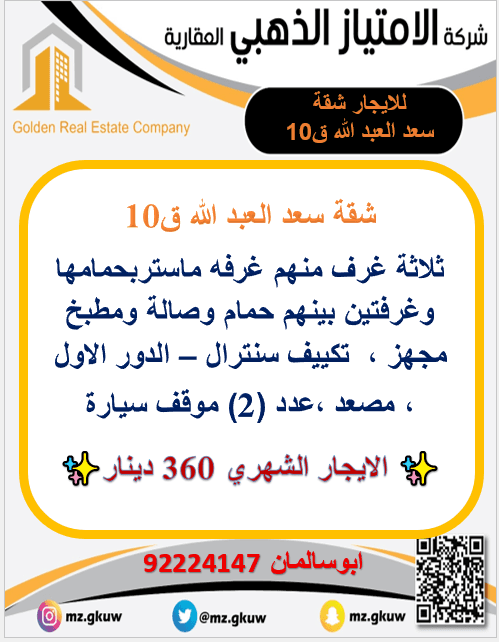للإيجار شقتين فى سعد العبدالله قطعة 10 للإيجار شقتين فى سعد العبدالله قطعة 10