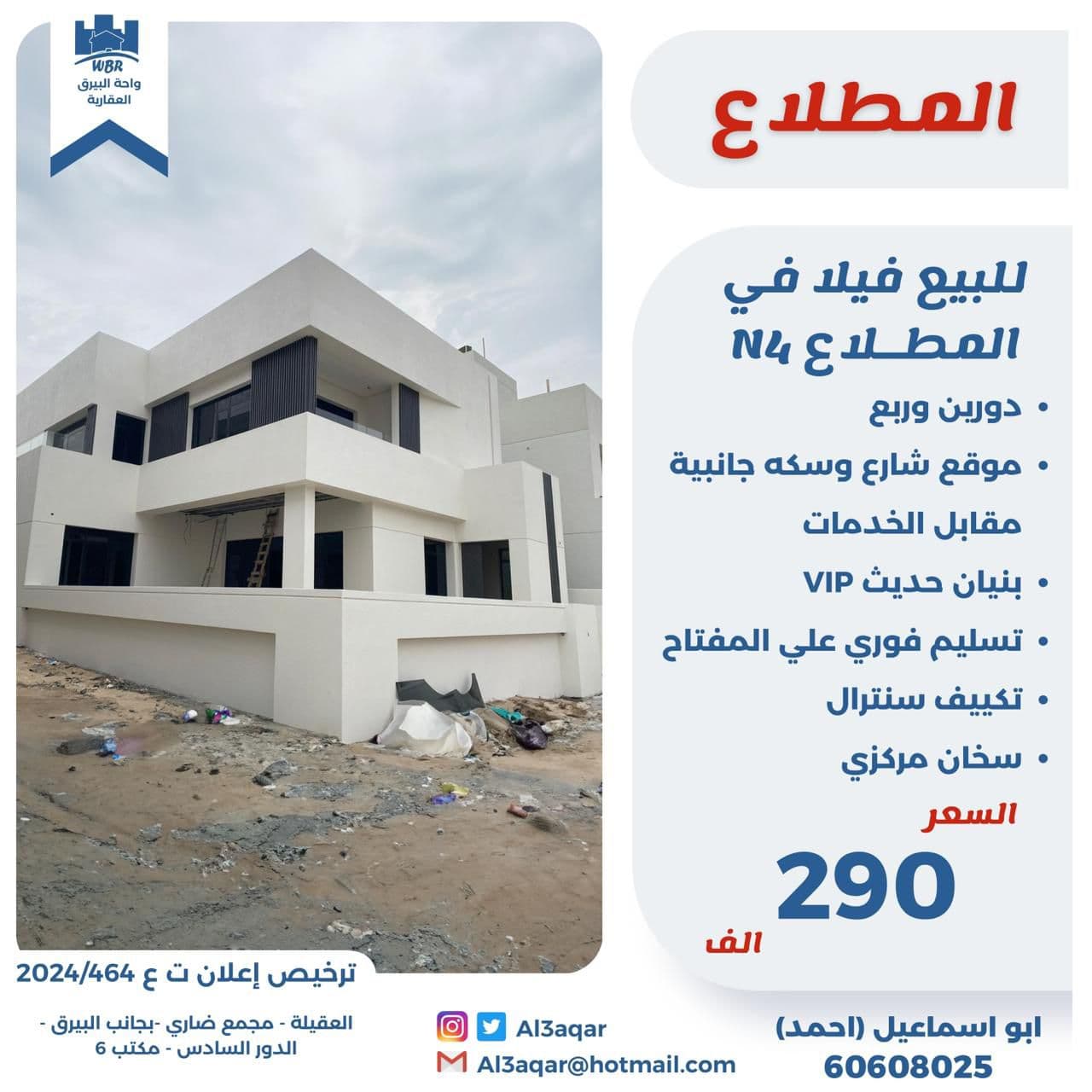 للبيع فيلا فى المطلاع شارع وسكة جانبيه للبيع فيلا فى المطلاع شارع وسكة جانبيه