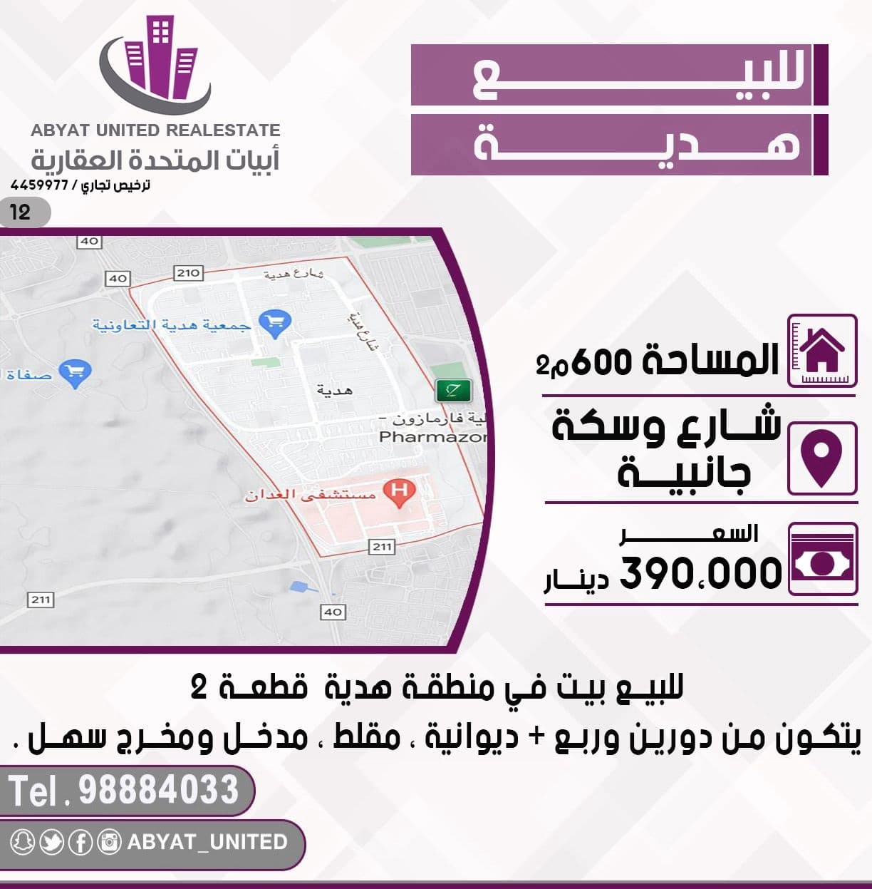 بيت للبيع فى هديه قطعة 2 رمز 51443 بيت للبيع فى هديه قطعة 2