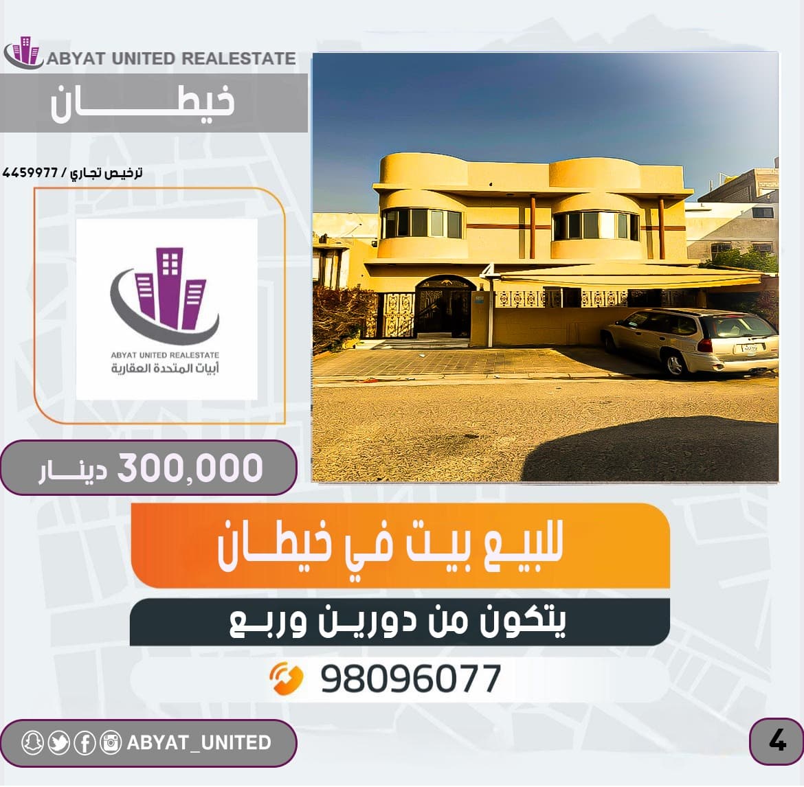 بيت للبيع فى خيطان دورين وربع رمز undefined بيت للبيع فى خيطان دورين وربع