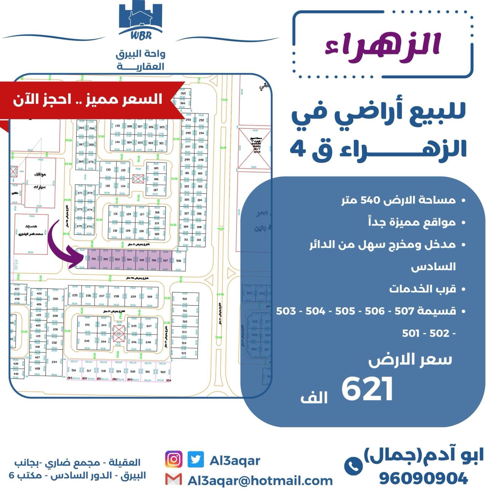 للبيع أراضي فى الزهراء قطعة 3 رمز 51566 للبيع أراضي فى الزهراء قطعة 3