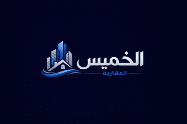 شركة الخميس العقارية شركة الخميس العقارية | بوعقار