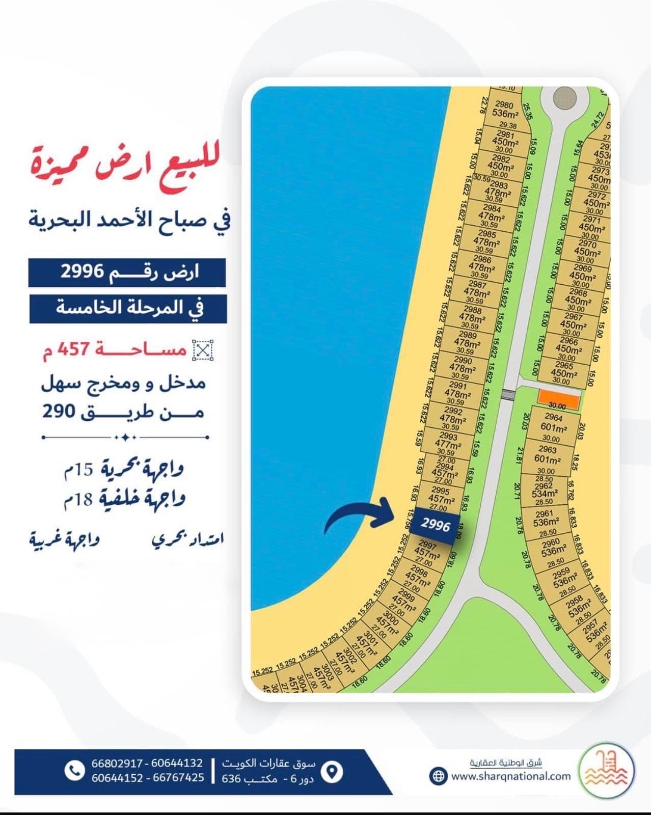 للبيع أرض فى المرحلة الخامسة فى البحرية صف أول رمز 51795 للبيع أرض فى المرحلة الخامسة فى البحرية صف أول