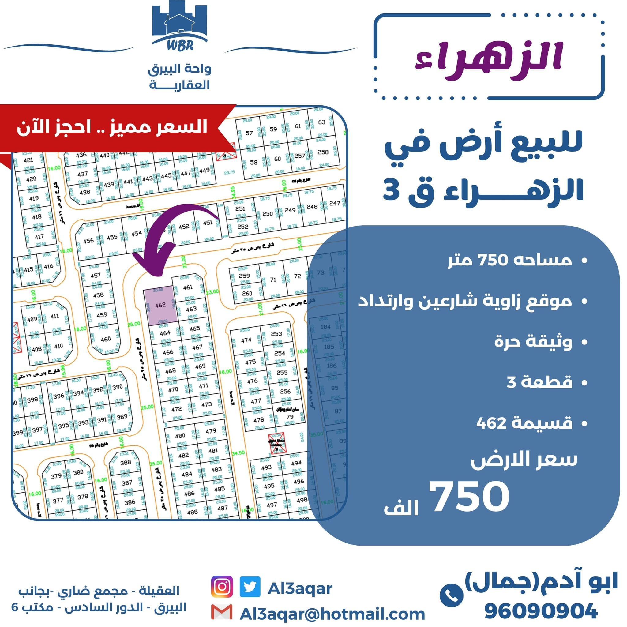 للبيع أرض فى الزهراء قطعة 3 زاوية وإرتداد رمز 51796 للبيع أرض فى الزهراء قطعة 3 زاوية وإرتداد