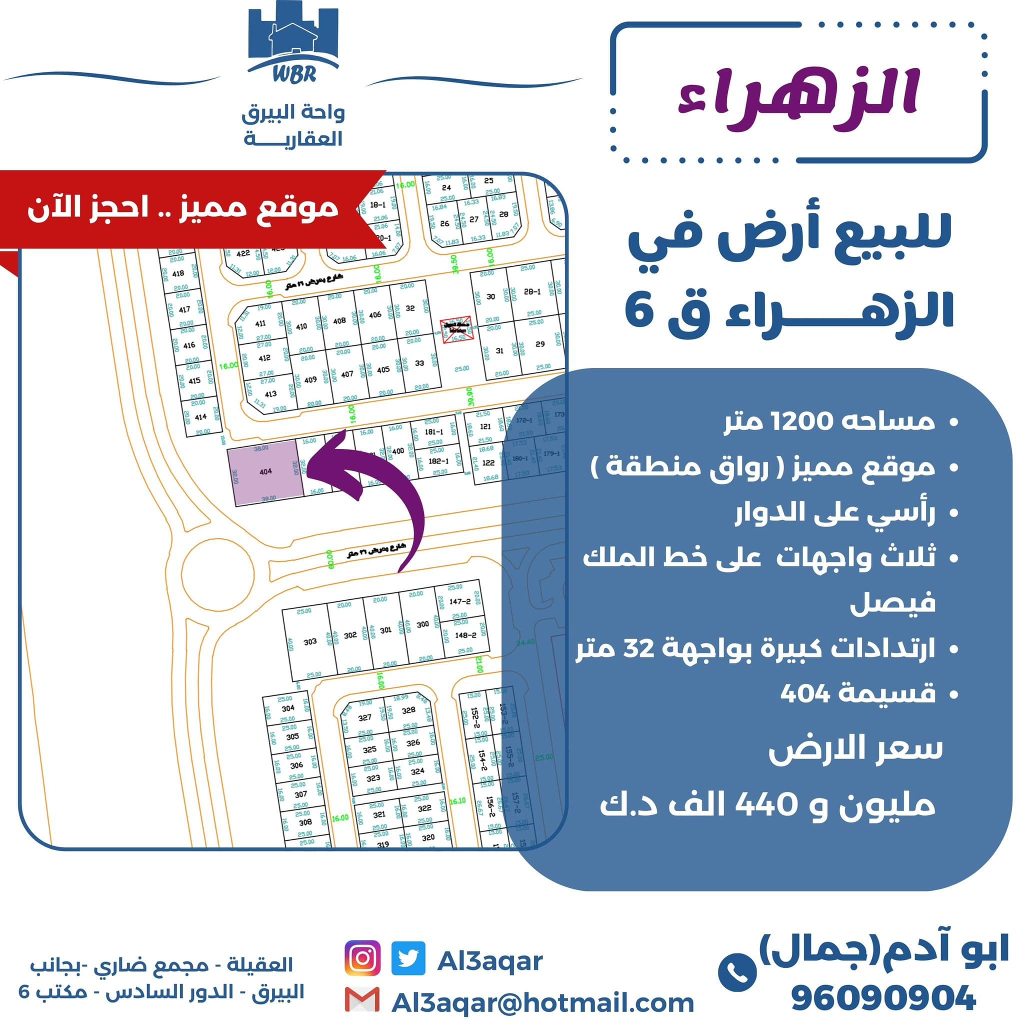 للبيع أرض فى الزهراء قطعة 6 ثلاث واجهات رمز 51797 للبيع أرض فى الزهراء قطعة 6 ثلاث واجهات