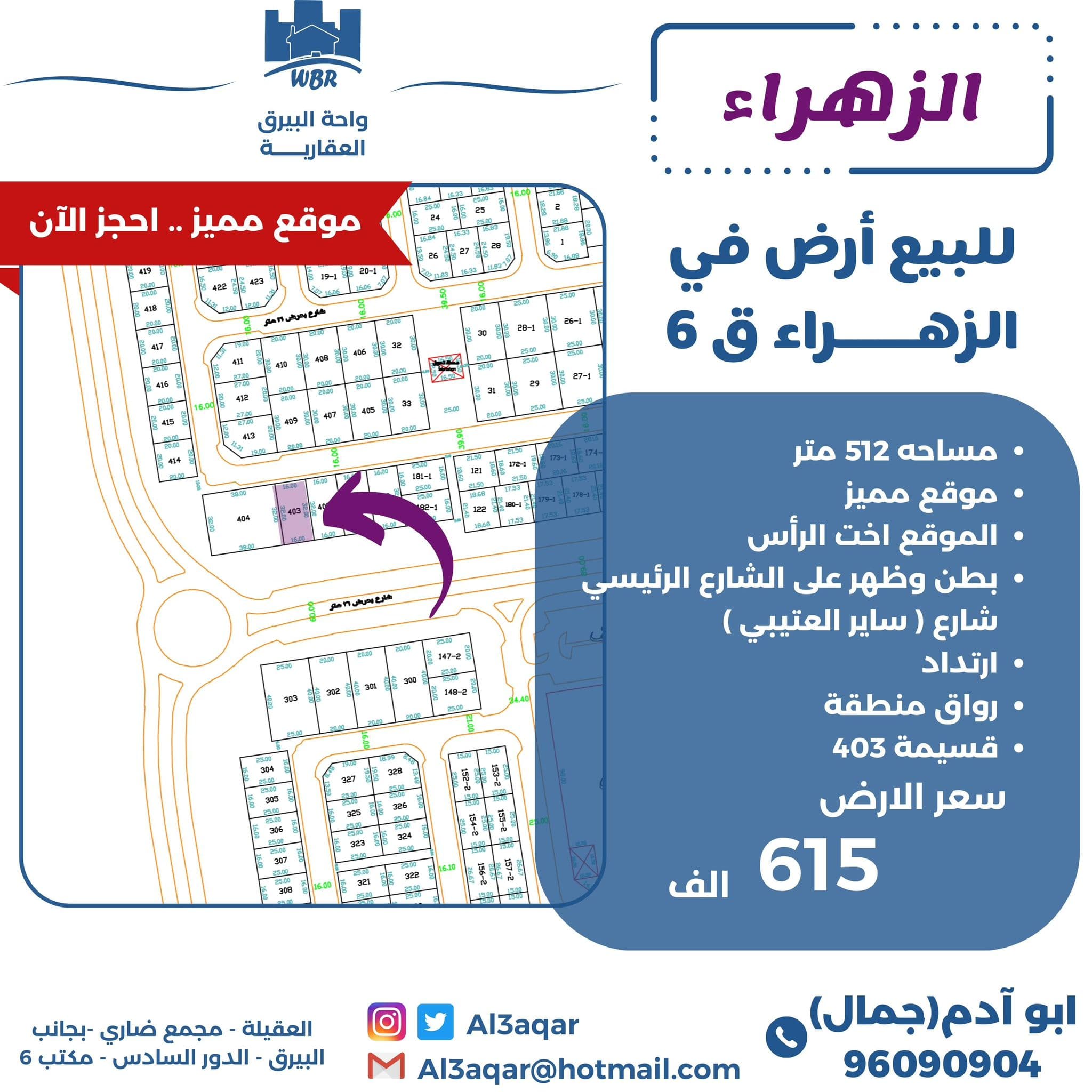 للبيع أرض فى الزهراء على شارع رئيسي رمز 51801 للبيع أرض فى الزهراء على شارع رئيسي