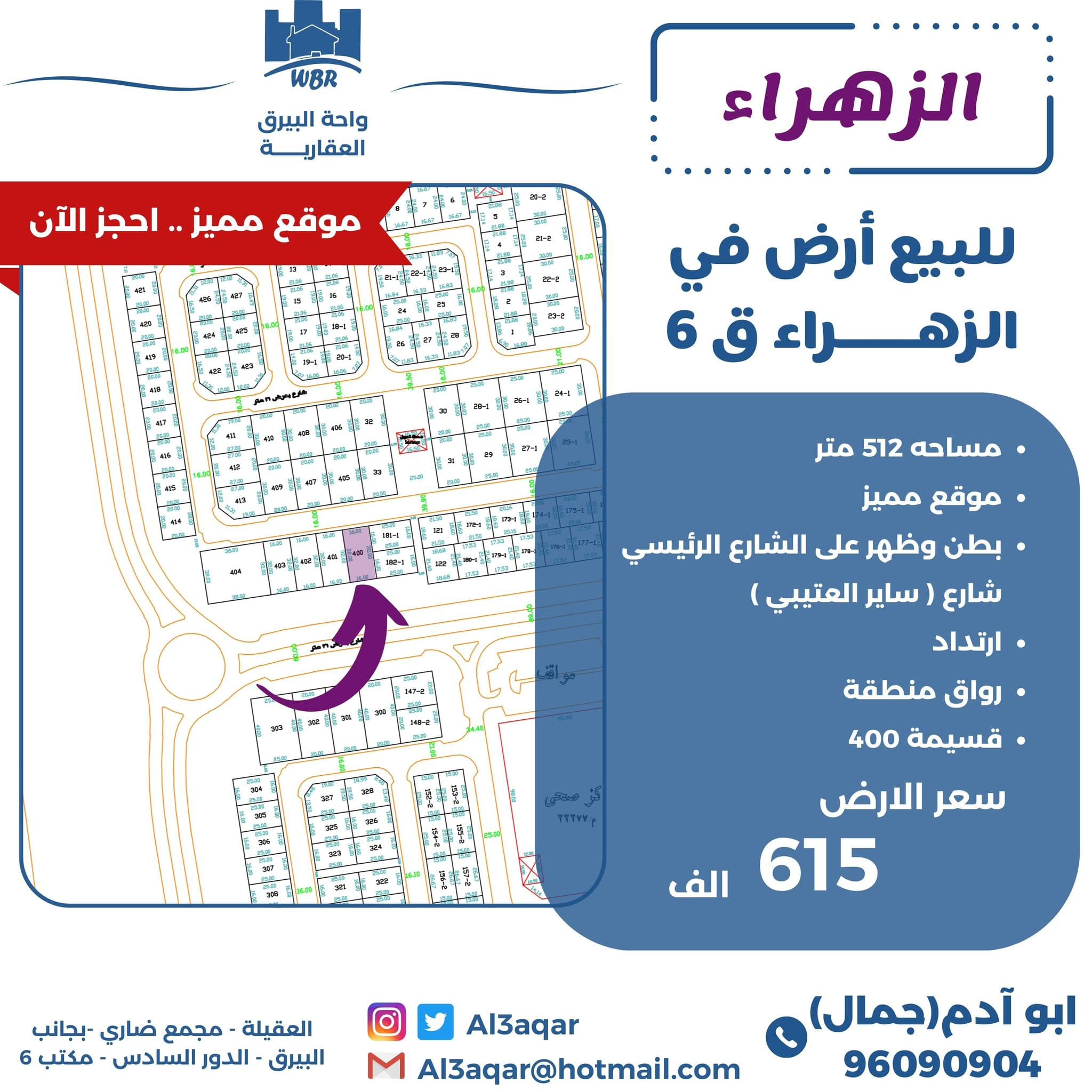 للبيع أرض في الزهراء قطعة 6 رمز 51803 للبيع أرض في الزهراء قطعة 6