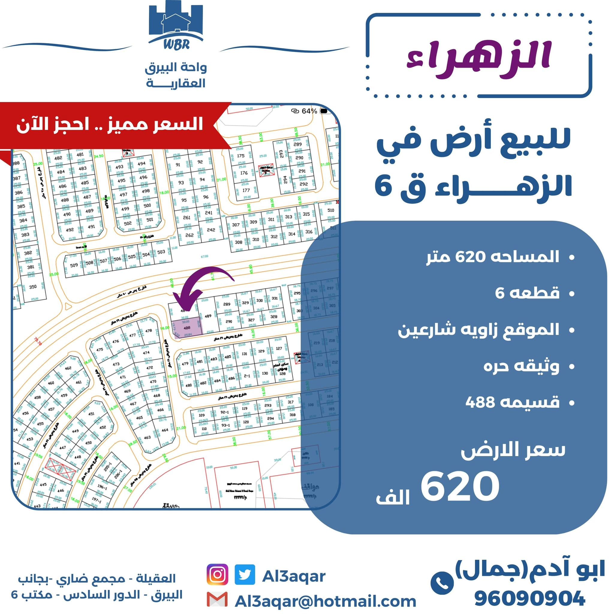 للبيع أرض في منطقة الزهراء قطعة 6 رمز 51806 للبيع أرض في منطقة الزهراء قطعة 6