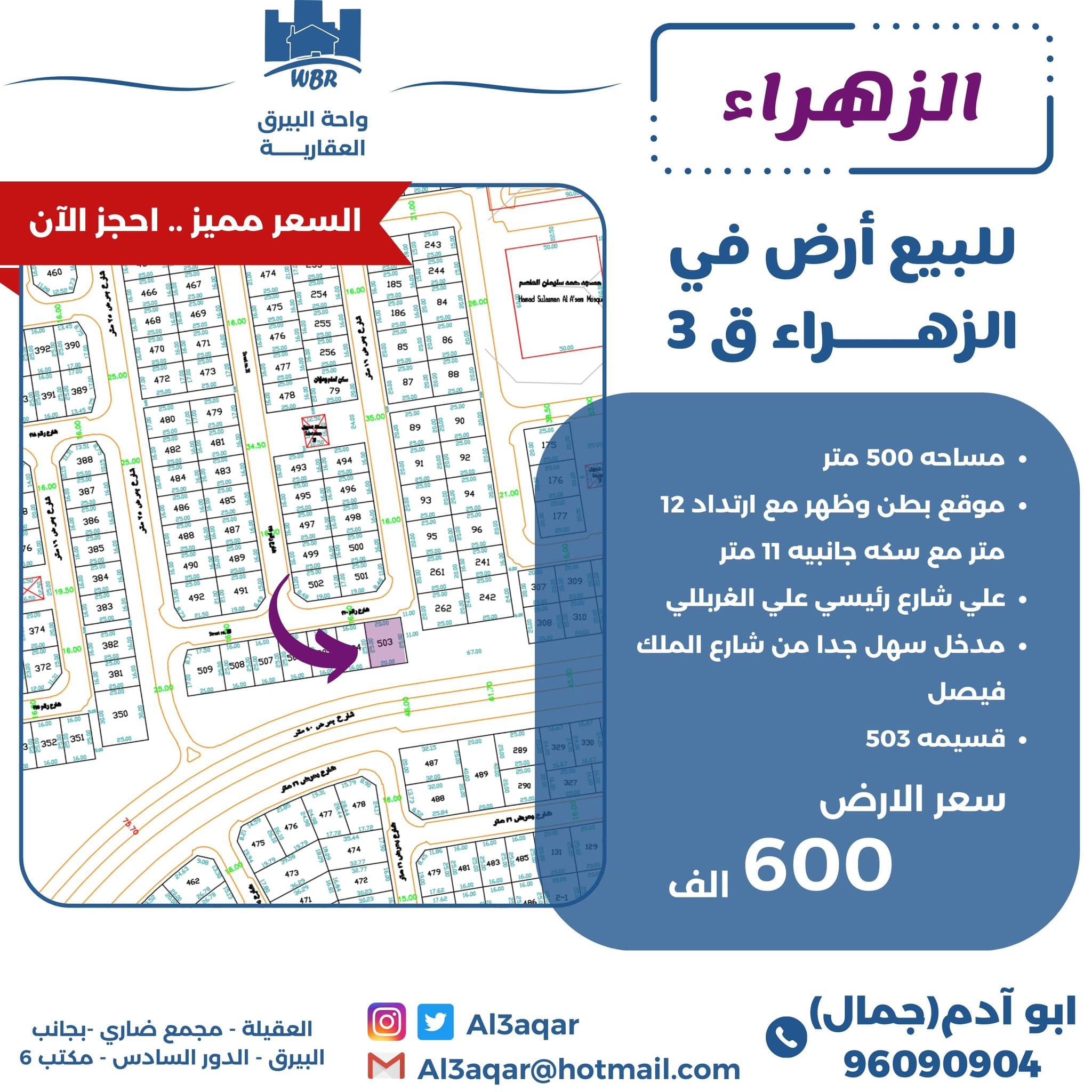للبيع أرض في الزهراء قطعه 3 رمز 51807 للبيع أرض في الزهراء قطعه 3