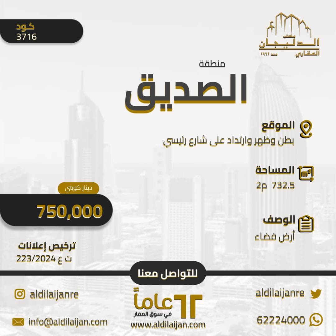 أرض فضاء للبيع فى الصديق رمز 51462 أرض فضاء للبيع فى الصديق