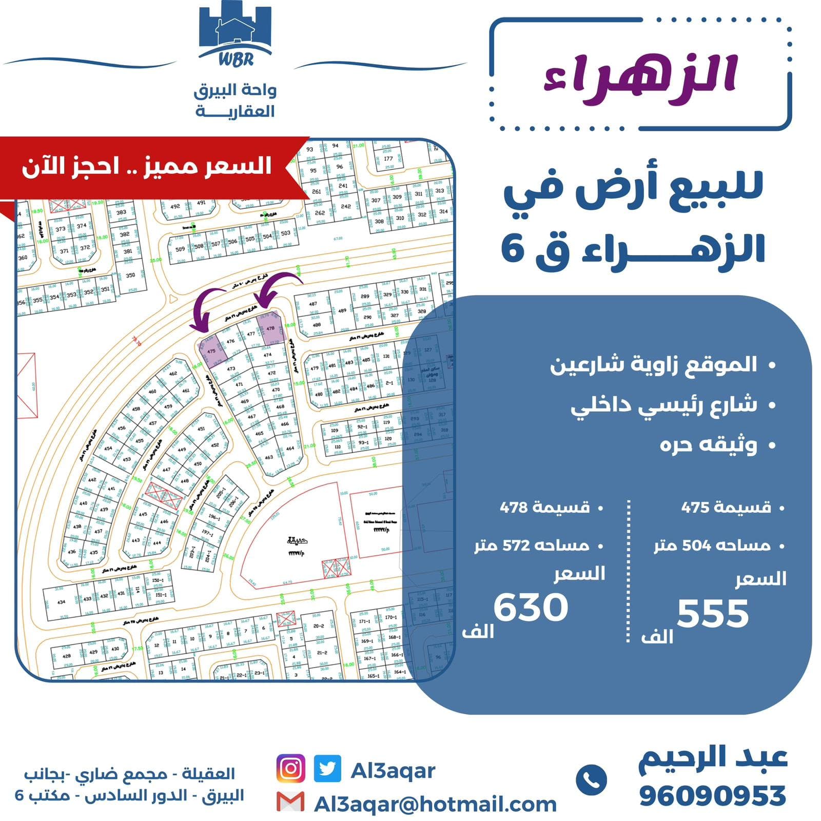 أرض للبيع فى منطقة الزهراء زاوية شارعين رمز 51878 أرض للبيع فى منطقة الزهراء زاوية شارعين