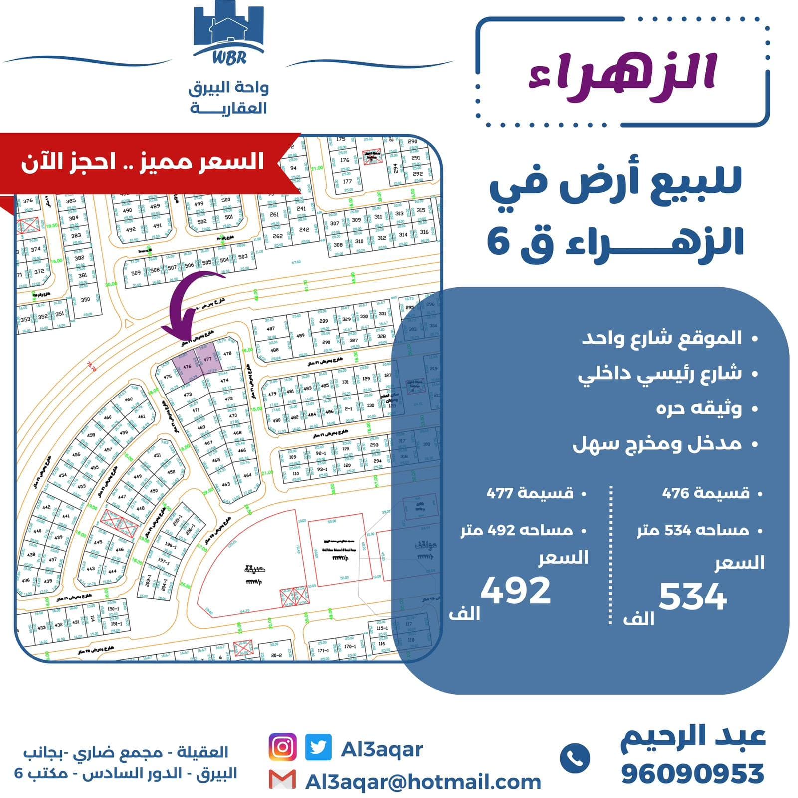 للبيع أرض فى الزهراء قطعة 6 شارع رئيسي رمز 51879 للبيع أرض فى الزهراء قطعة 6 شارع رئيسي