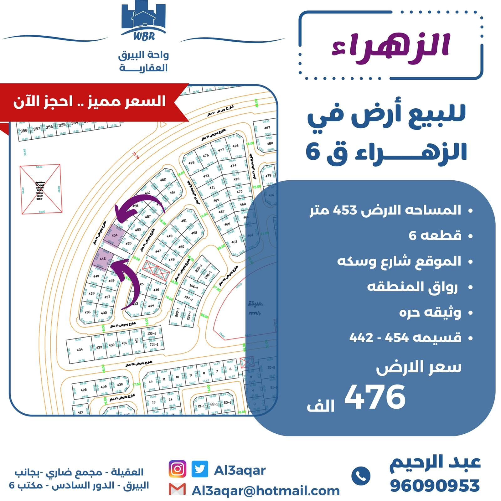 للبيع أرض فى الزهراء شارع وسكه رواق رمز 51882 للبيع أرض فى الزهراء شارع وسكه رواق