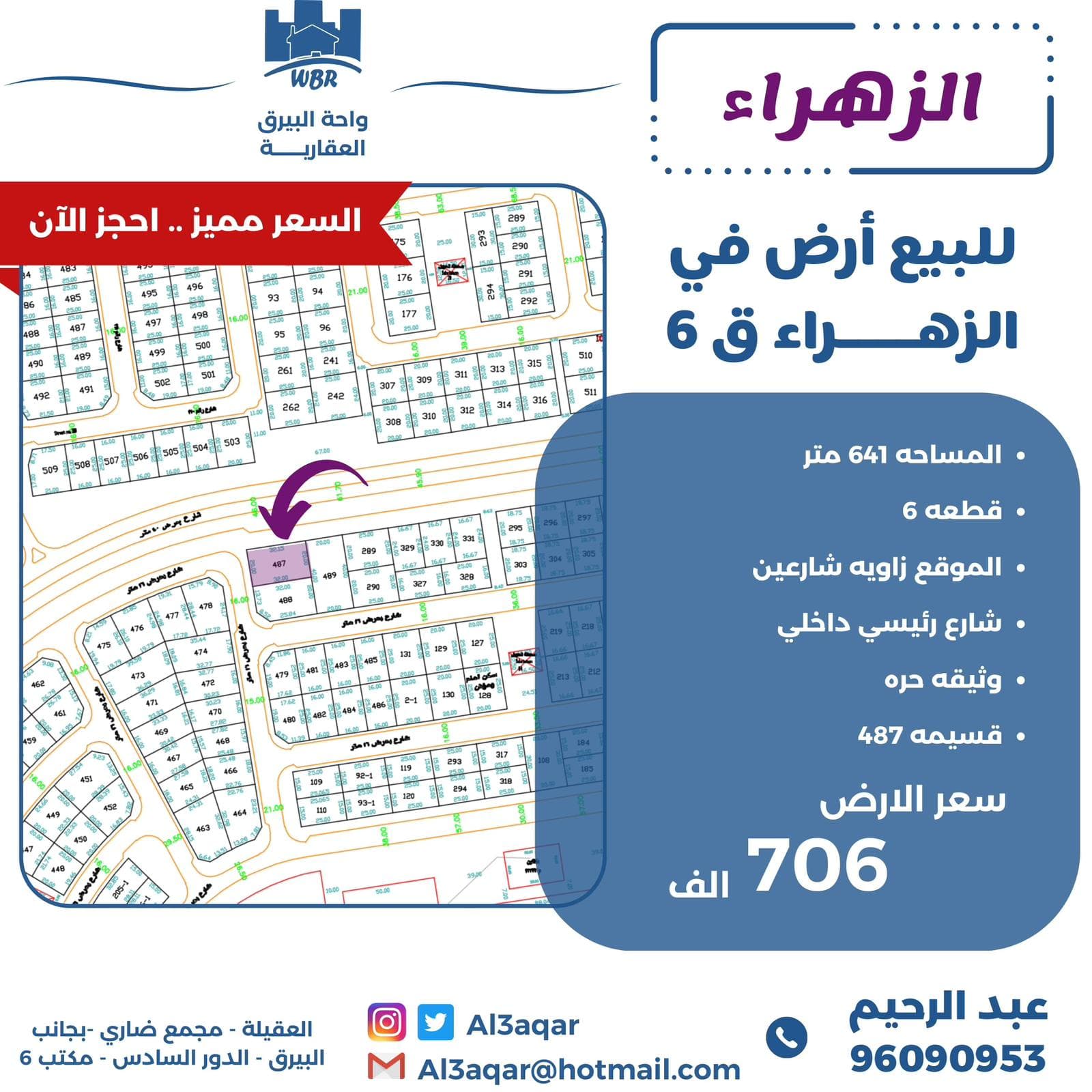 للبيع أرض زاوية فى الزهراء قطعه 6 رمز 51883 للبيع أرض زاوية فى الزهراء قطعه 6