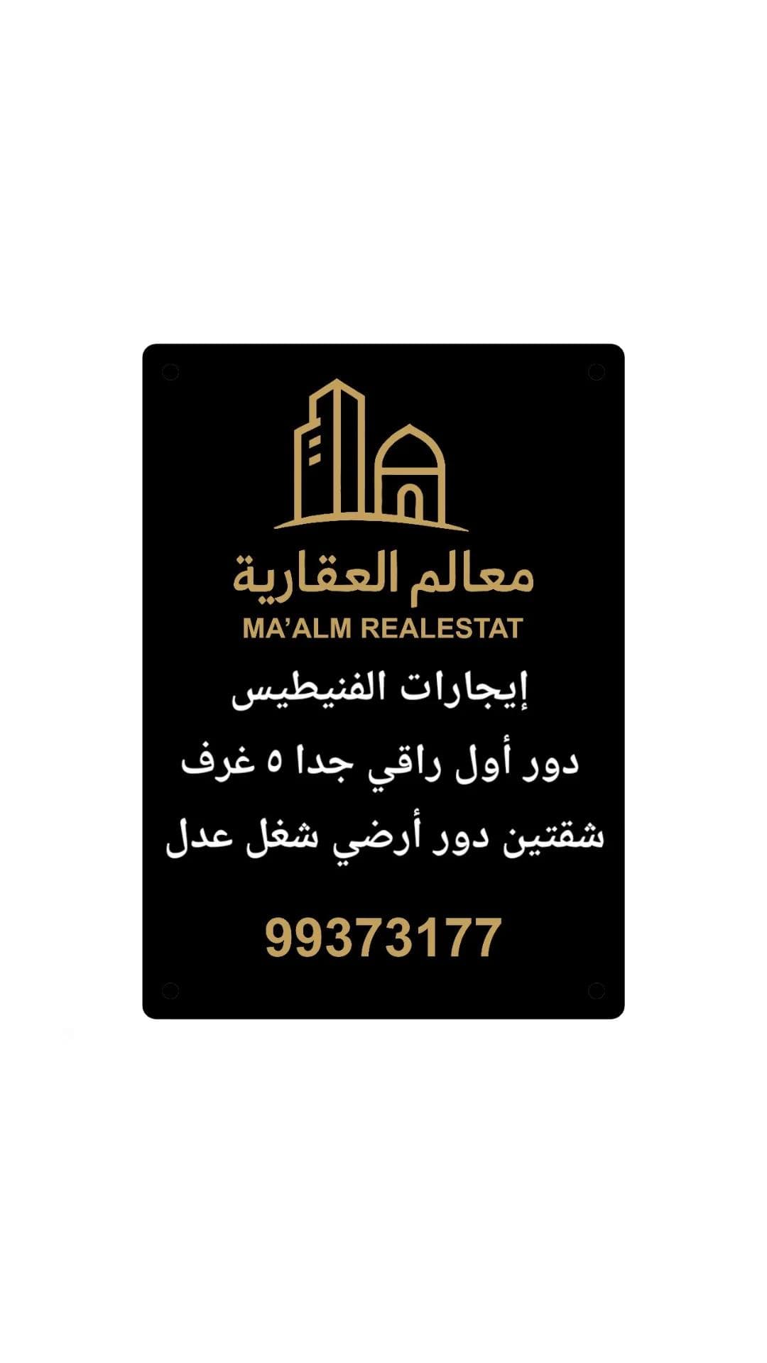 دور أرضى للإيجار فى الفنيطيس رمز 51899 دور أرضى للإيجار فى الفنيطيس