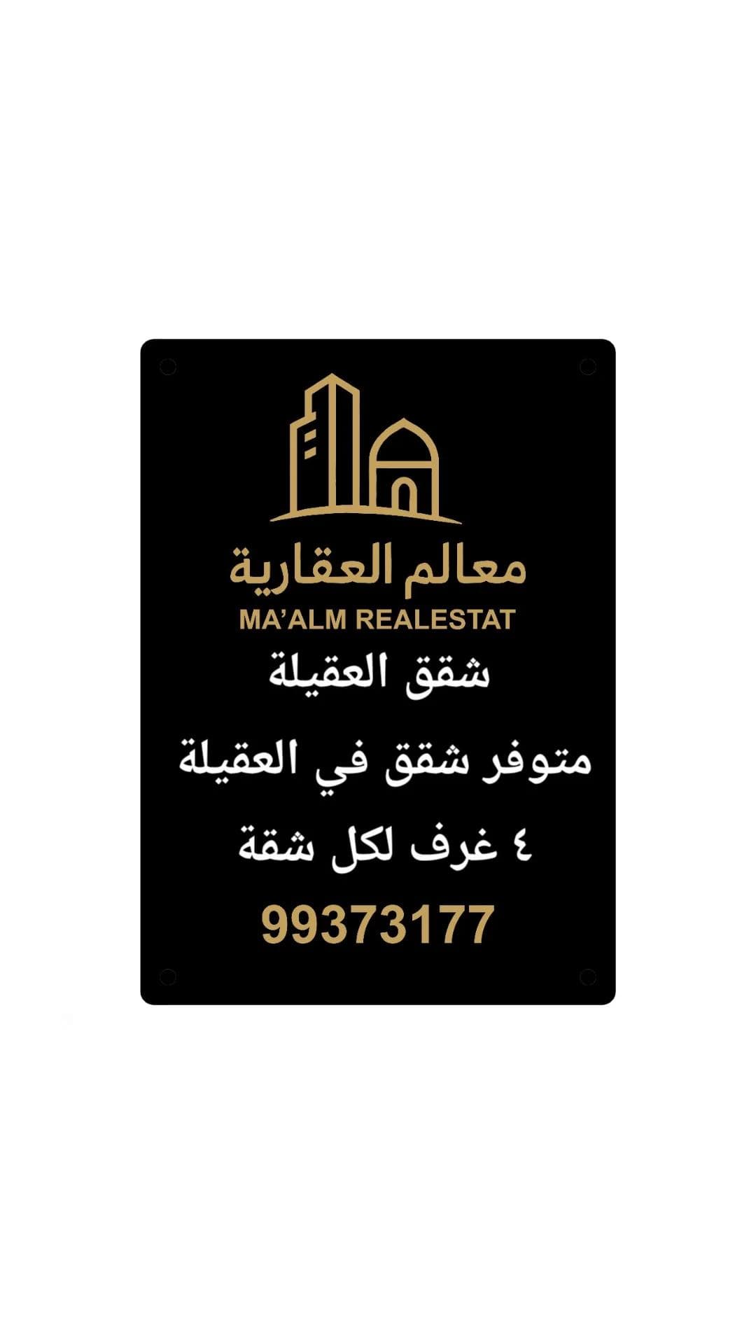 للإيجار شقق فى العقيلة رمز 51926 للإيجار شقق فى العقيلة