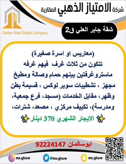 للإيجار شقة في جابر العلي قطعة 2 رمز 51754 للإيجار شقة في جابر العلي قطعة 2