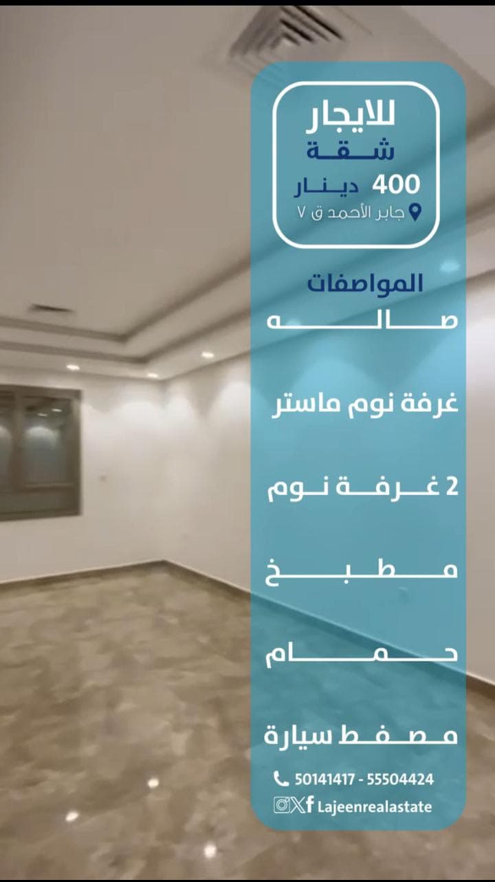 شقة للإيجار بمنطقة جابر الاحمد رمز 52048 شقة للإيجار بمنطقة جابر الاحمد