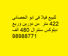 فيلا للبيع فى ابوالحصانى دورين وربع رمز 52075 فيلا للبيع فى ابوالحصانى دورين وربع