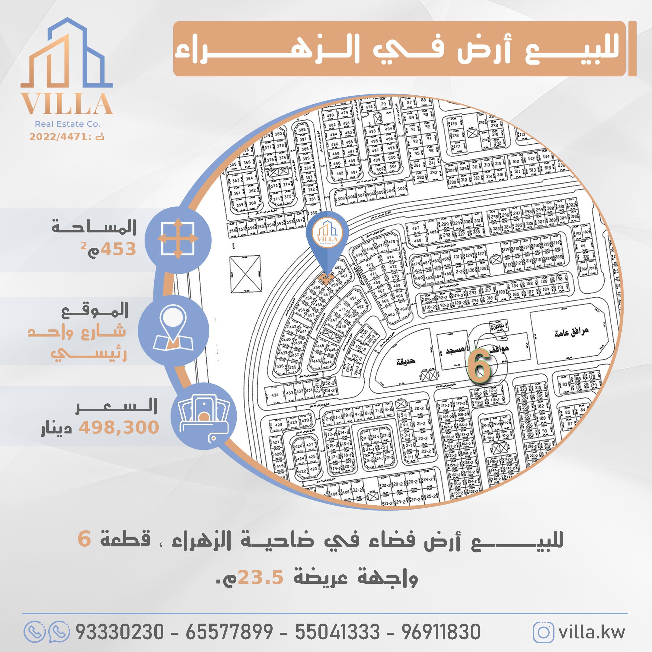 ارض للبيع في الزهراء قطعه 6 رمز 52171 ارض للبيع في الزهراء قطعه 6