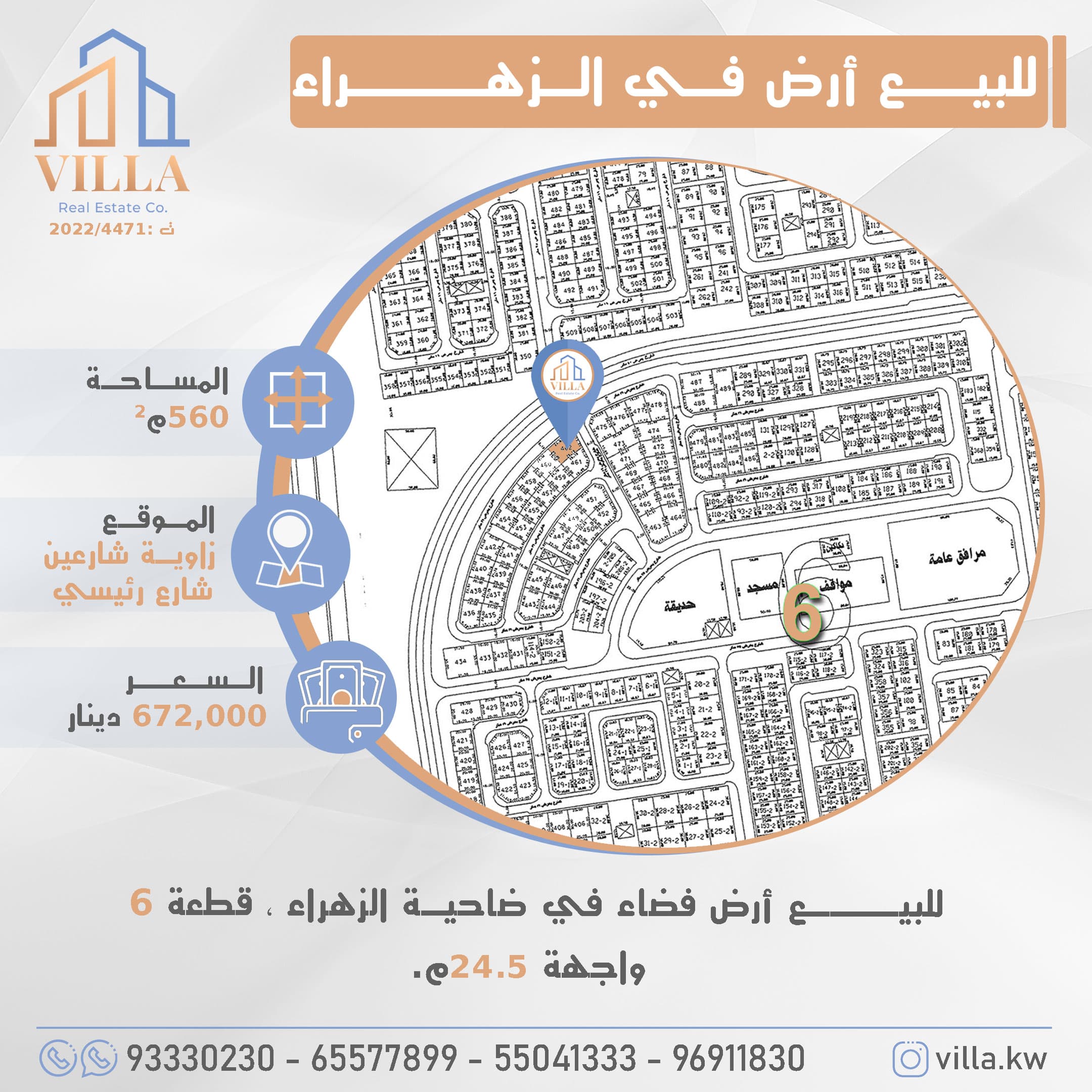 ارض للبيع فى الزهراء زاويه شارعين رمز 52172 ارض للبيع فى الزهراء زاويه شارعين