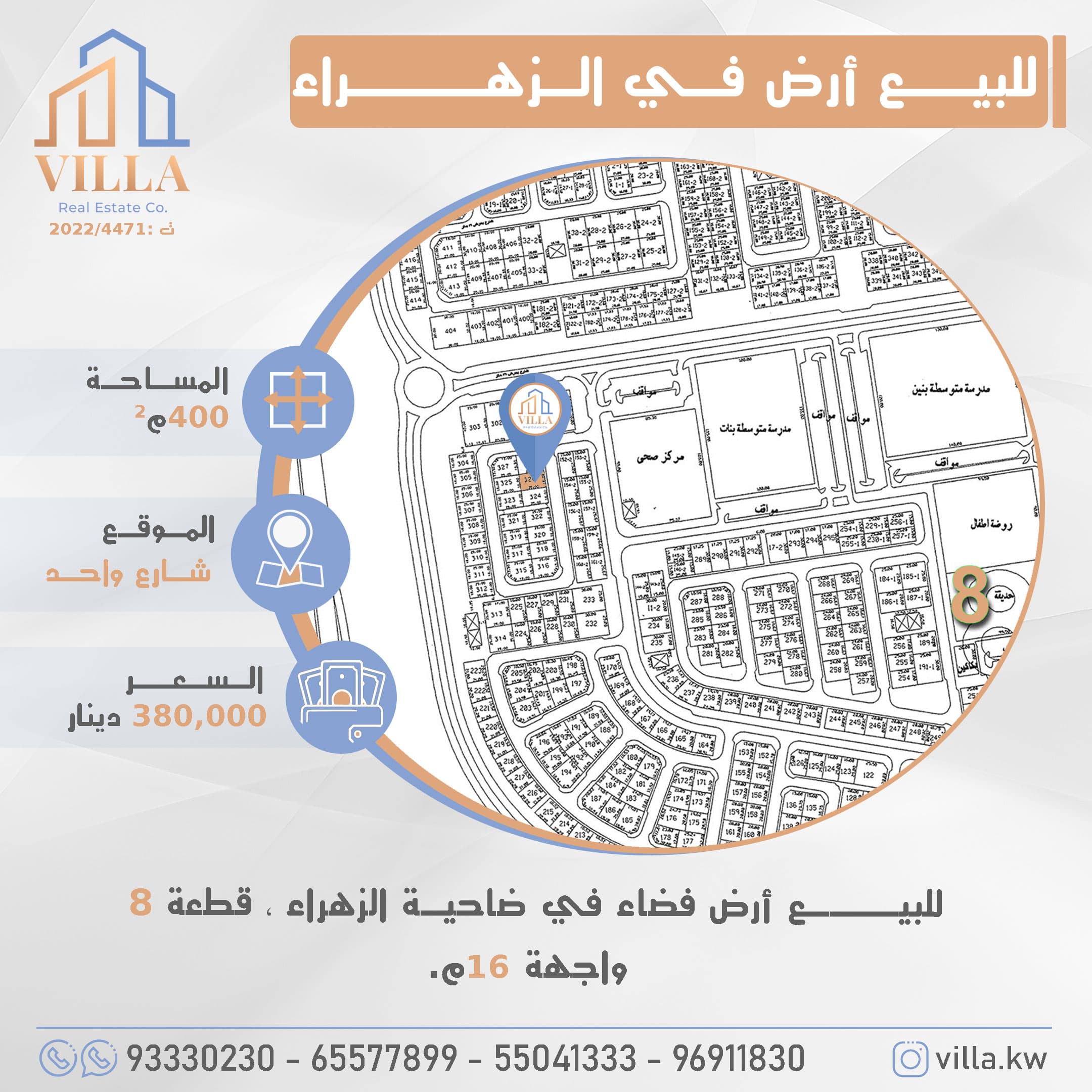 ارض للبيع في الزهراء واجهه عريضه رمز 52173 ارض للبيع في الزهراء واجهه عريضه