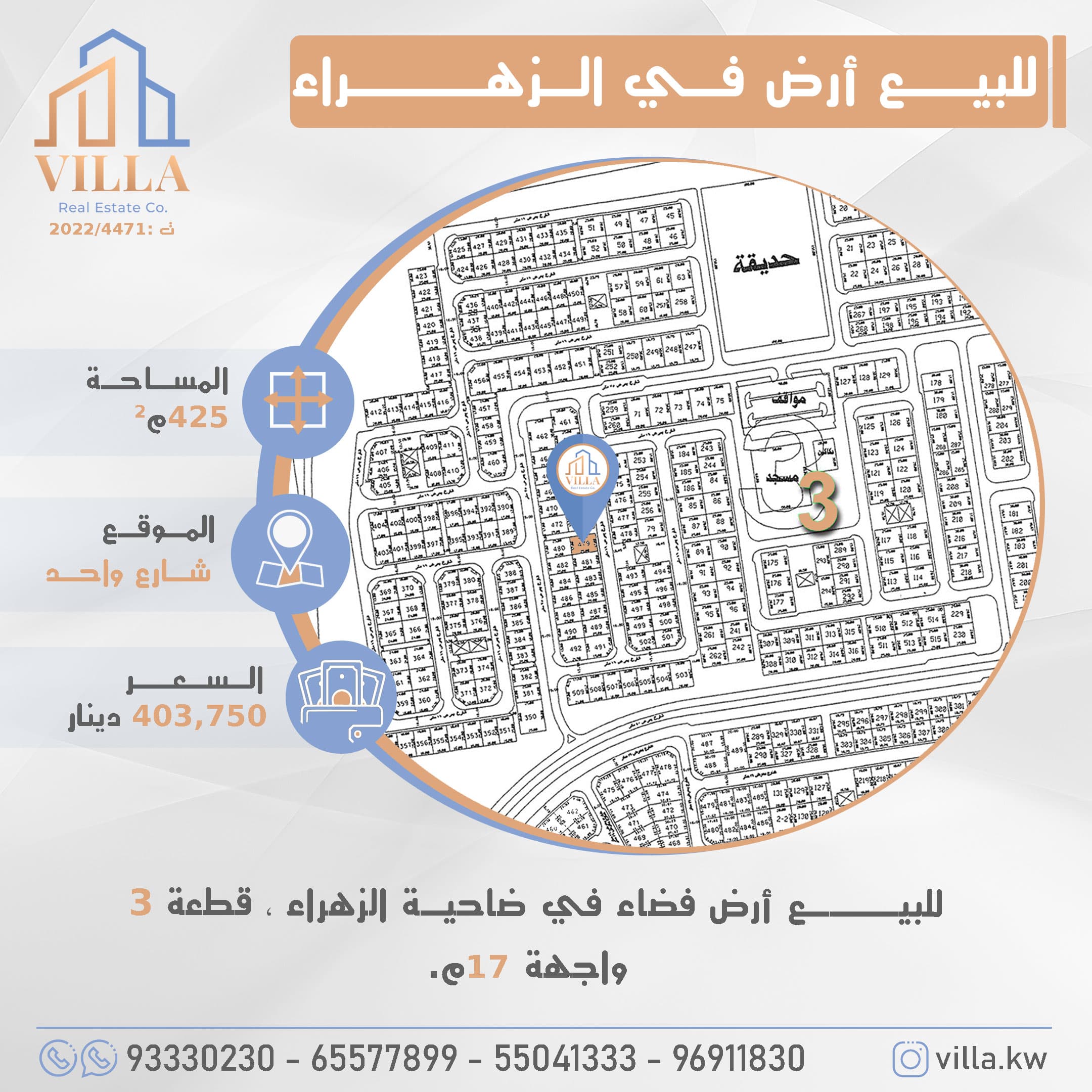 ارض للبيع في الزهراء قطعه 3 رمز 52176 ارض للبيع في الزهراء قطعه 3