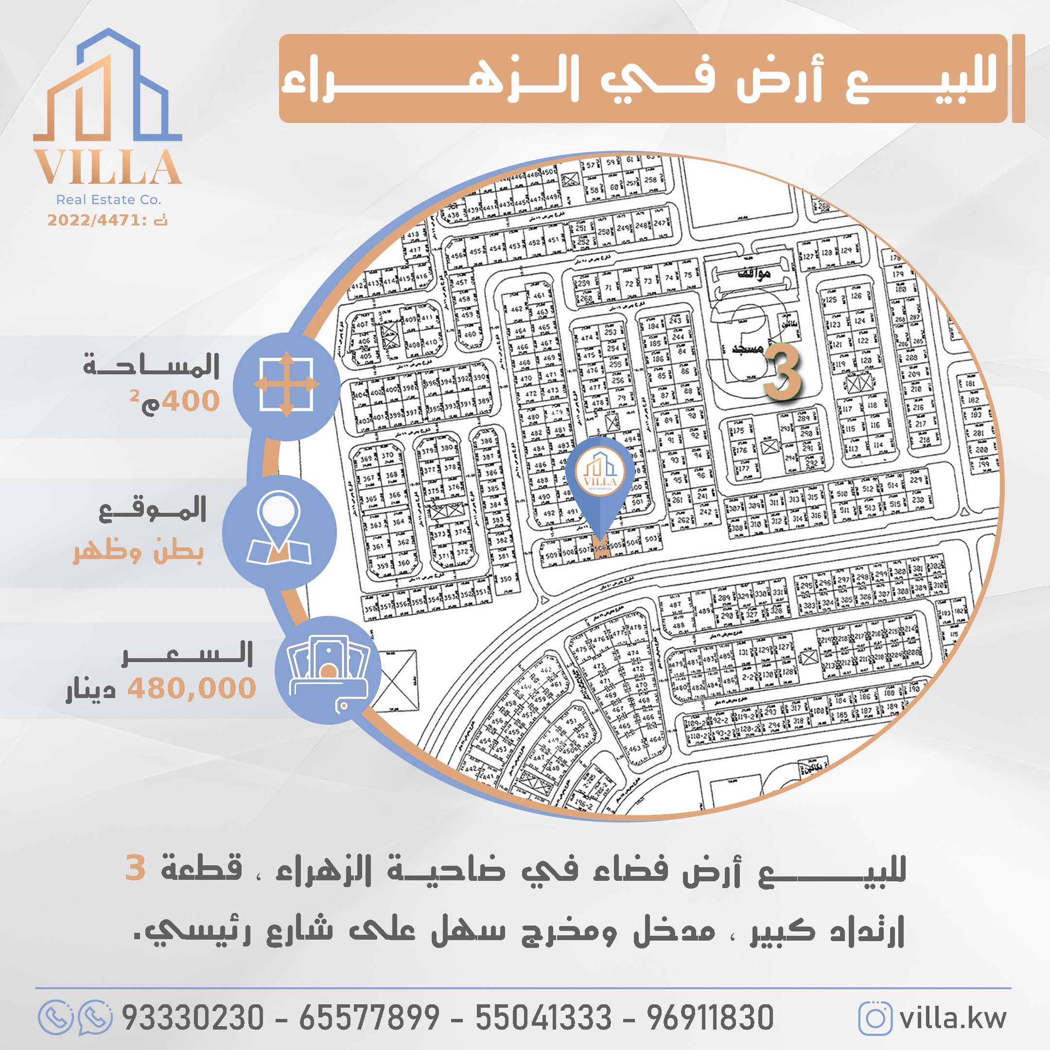 ارض للبيع في الزهراء شارع رئيسي رمز 52178 ارض للبيع في الزهراء شارع رئيسي