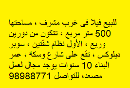 فيلا للبيع فى غرب مشرف رمز 52193 فيلا للبيع فى غرب مشرف