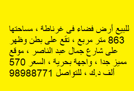 أرض فضاء للبيع فى غرناطة بطن وظهر رمز 52197 أرض فضاء للبيع فى غرناطة بطن وظهر