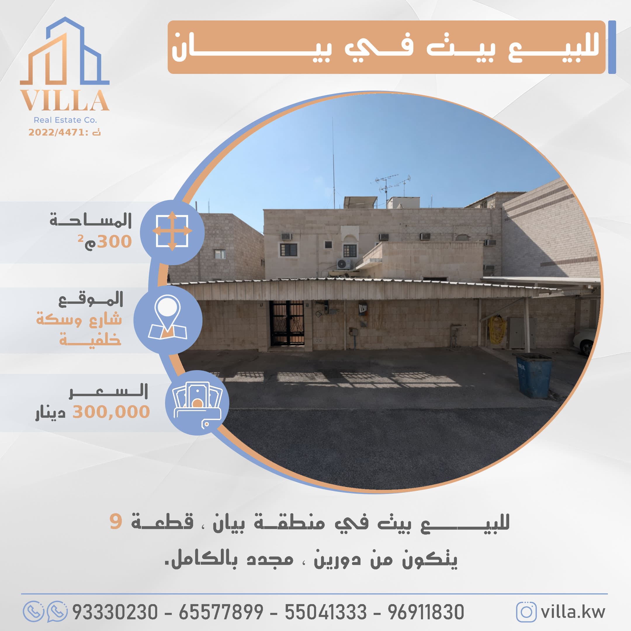 بيت للبيع في بيان مجدد بالكامل رمز 52264 بيت للبيع في بيان مجدد بالكامل