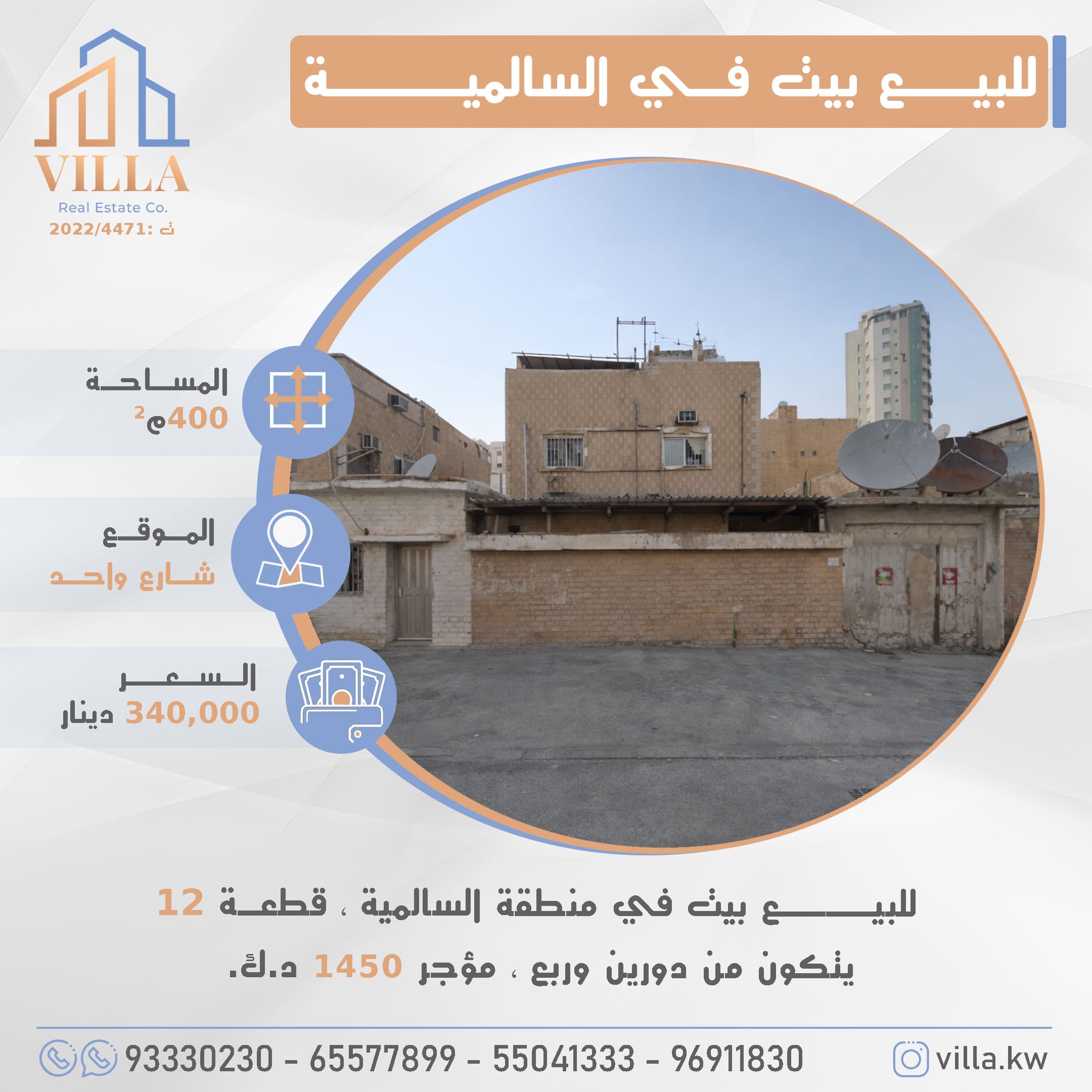 بيت للبيع في السالميه مؤجر رمز 52265 بيت للبيع في السالميه مؤجر