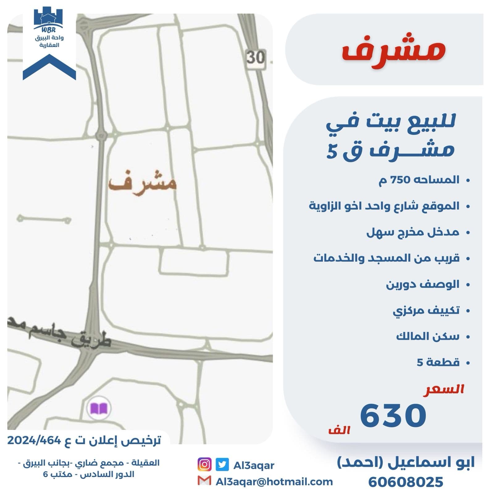 للبيع بيت فى منطقة مشرف قطعه 5 رمز 52135 للبيع بيت فى منطقة مشرف قطعه 5