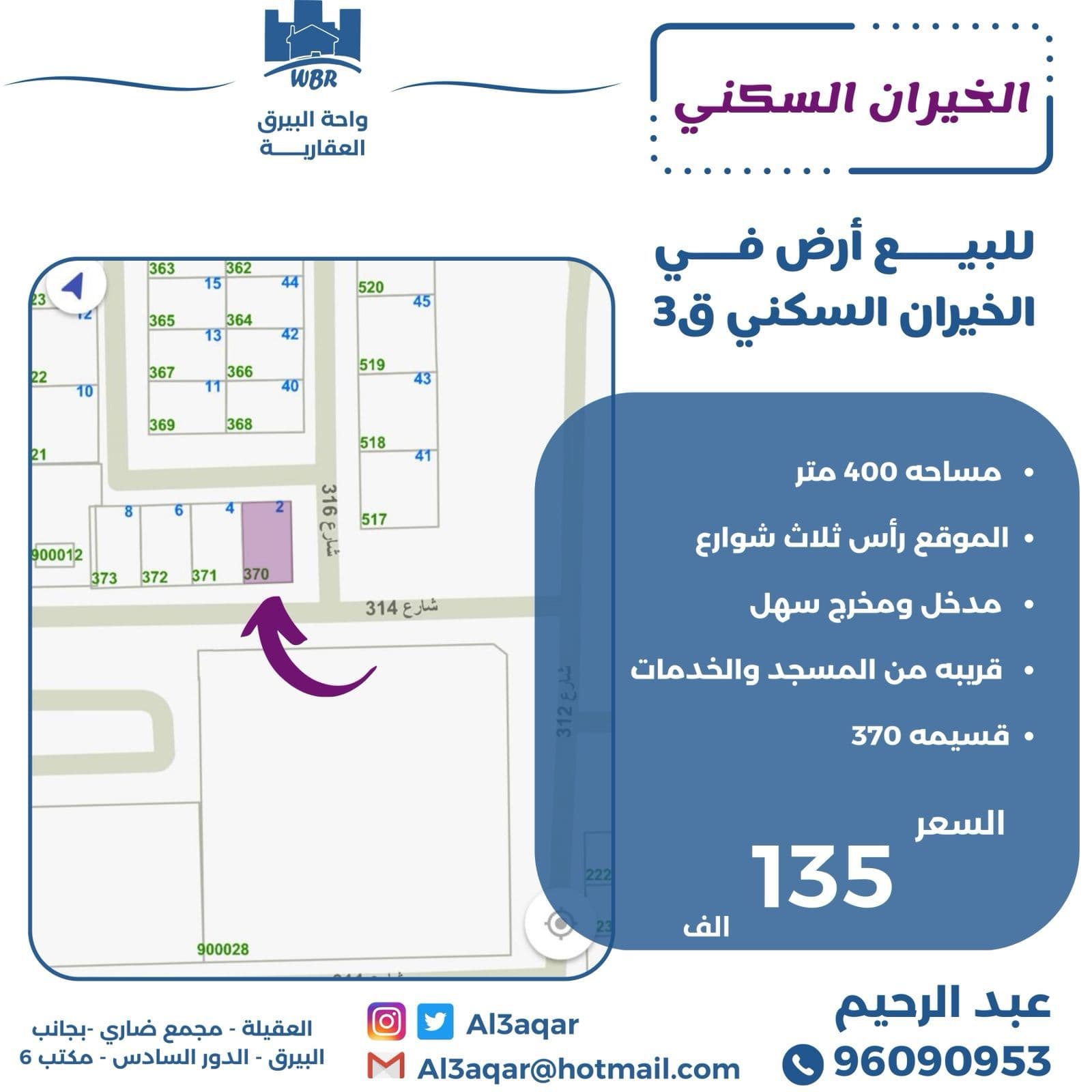 أرض للبيع فى منطقة الخيران السكني ثلاث شوارع رمز 52332 أرض للبيع فى منطقة الخيران السكني ثلاث شوارع