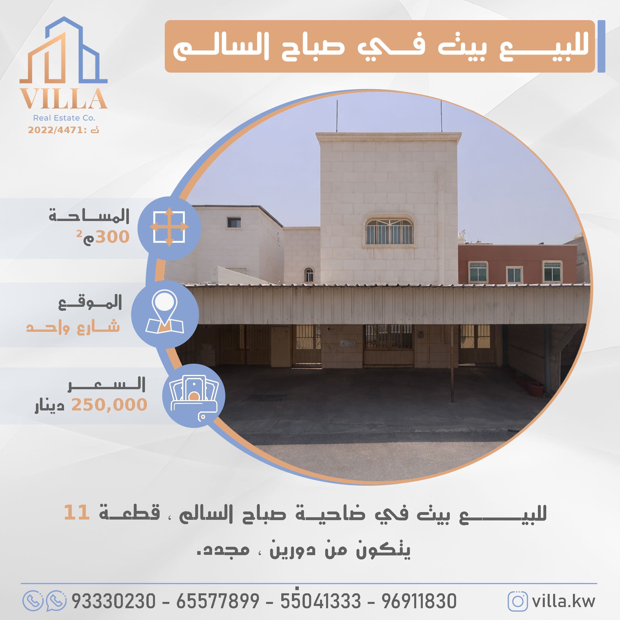 بيت للبيع في صباح السالم مجدد رمز 52354 بيت للبيع في صباح السالم مجدد