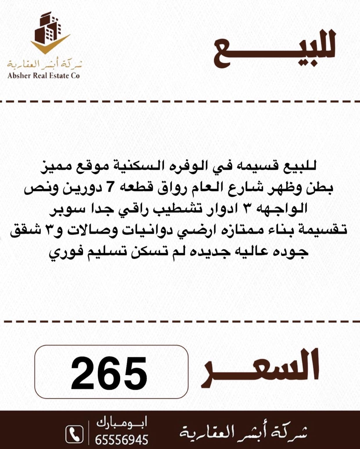 قسيمه للبيع بالوفره رواق المنطقه رمز 52388 قسيمه للبيع بالوفره رواق المنطقه