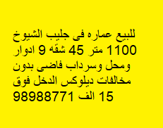 عمارة للبيع فى جليب الشيوخ رمز 52392 عمارة للبيع فى جليب الشيوخ