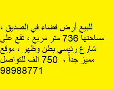 أرض فضاء للبيع فى الصديق بطن وظهر رمز 52393 أرض فضاء للبيع فى الصديق بطن وظهر