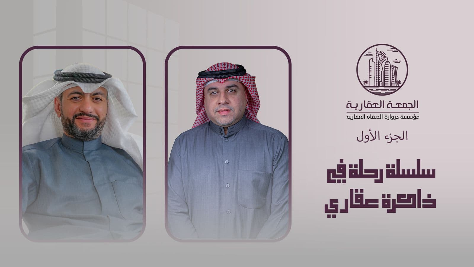 النشأة العقارية - الجزء الأول - المهندس ابراهيم العوضي النشأة العقارية - الجزء الأول - المهندس ابراهيم العوضي