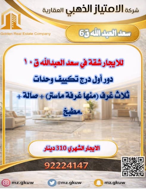 ثلاث شقق للإيجار فى سعد العبدالله رمز 52454 ثلاث شقق للإيجار فى سعد العبدالله