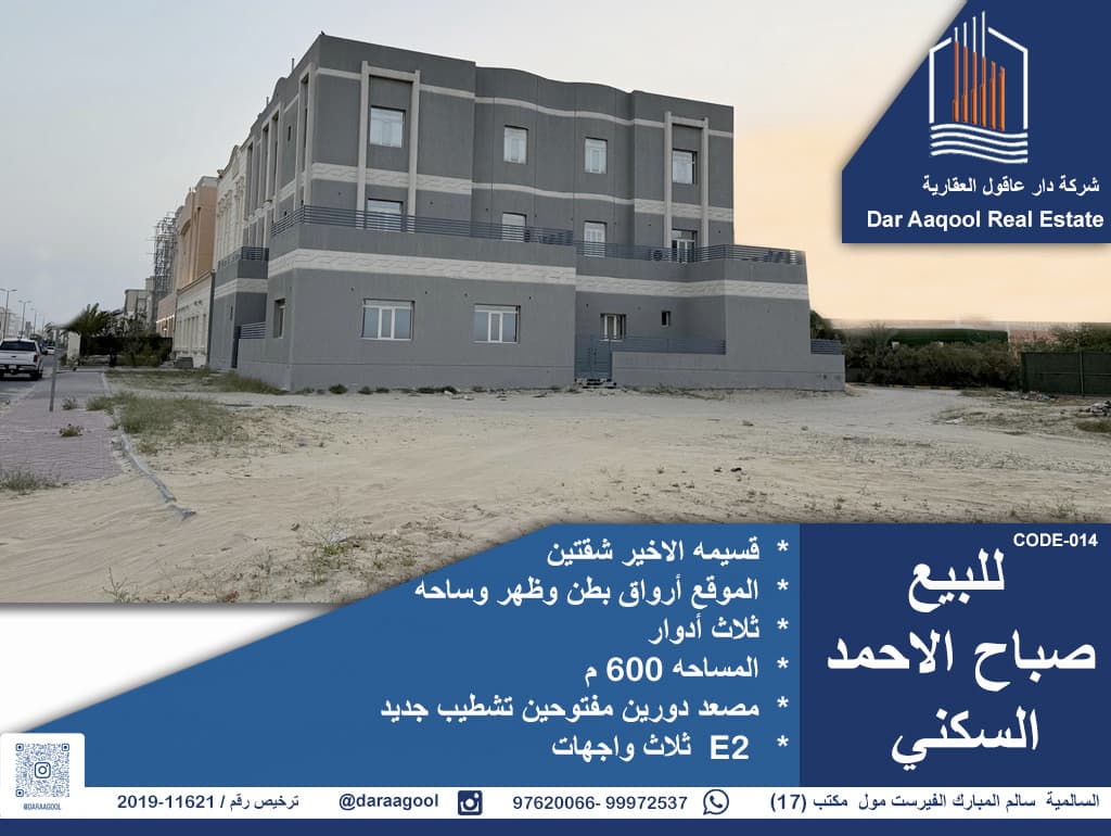 للبيع فيلا فى صباح الاحمد السكنية رمز 52493 للبيع فيلا فى صباح الاحمد السكنية