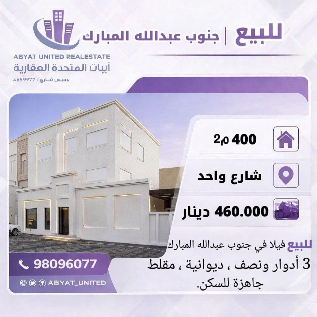 للبيع فيلا فى جنوب عبدالله المبارك رمز 52587 للبيع فيلا فى جنوب عبدالله المبارك